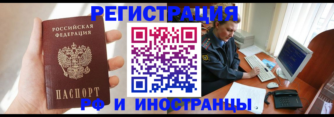 прописка 2025 в Ростове-на-Дону