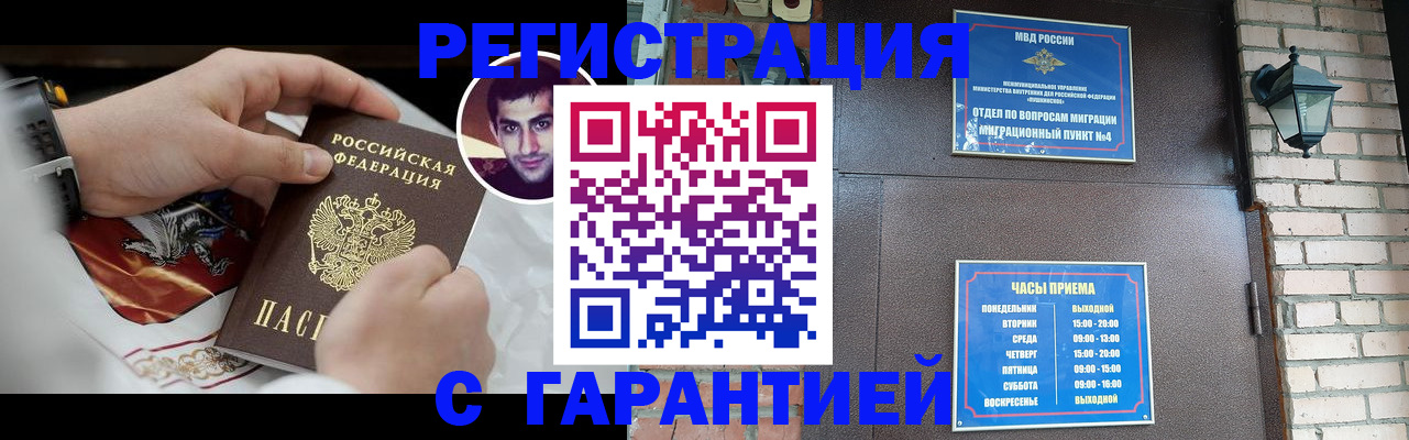 прописка регистрация в Ростове-на-Дону