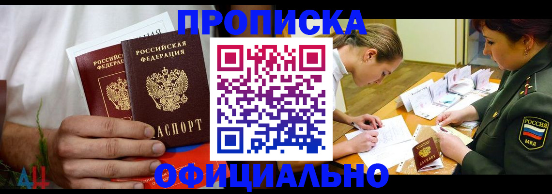 временная прописка в Ростове-на-Дону
